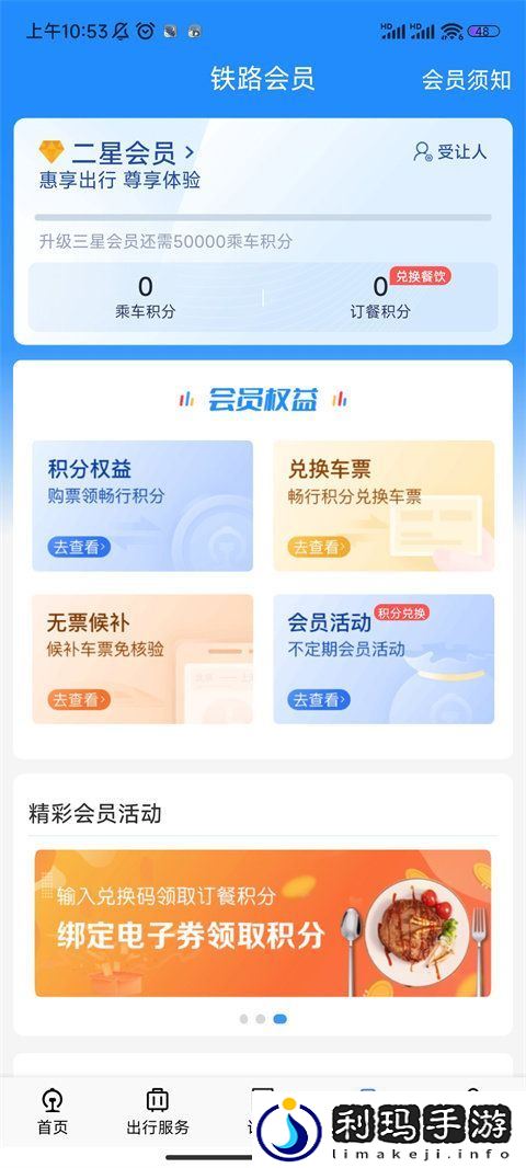 12306积分怎么兑换车票