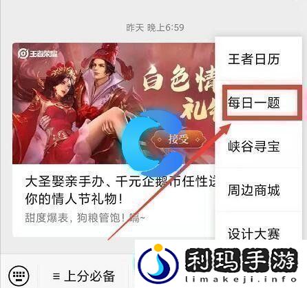 王者荣耀2023年10月8日微信每日一题答案分享