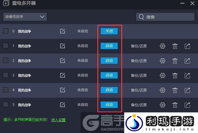 原创我的战争怎么双开、多开我的战争双开助手工具下载安装教程