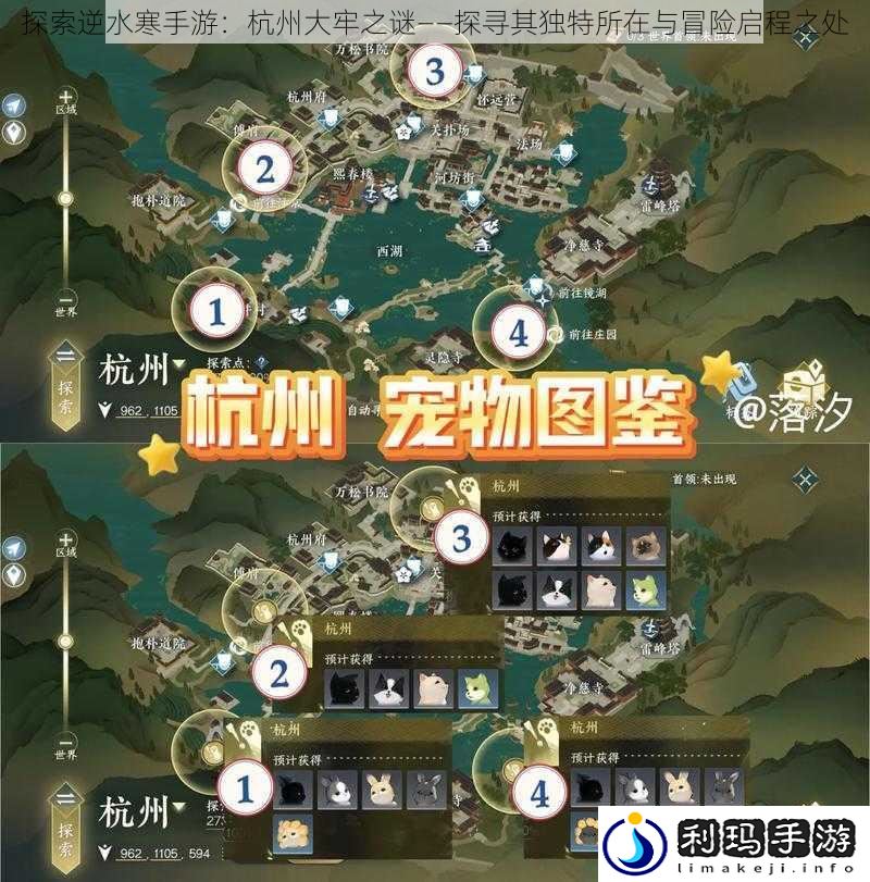 探索逆水寒手游:杭州大牢之谜——探寻其独特所在与冒险启程之处