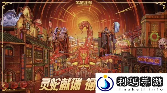 灵蛇献瑞