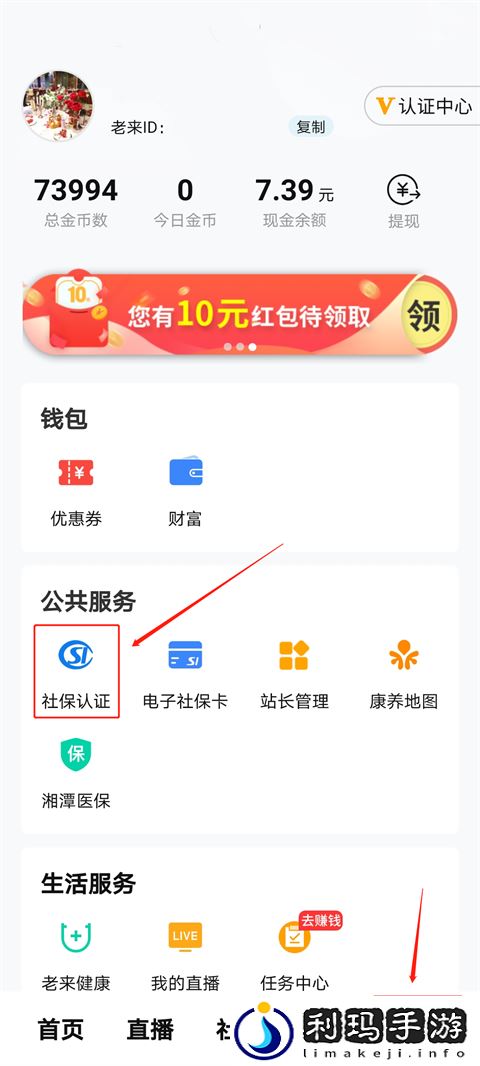 老来网养老金认证步骤