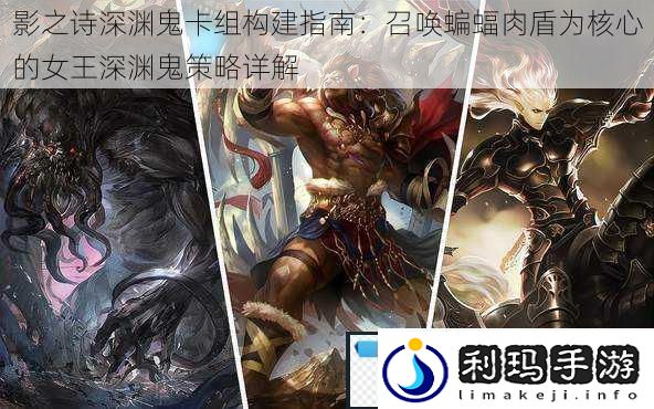 影之诗深渊鬼卡组构建指南