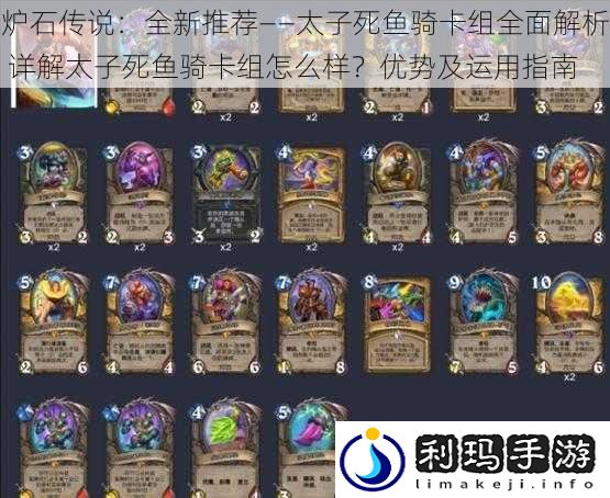炉石传说:全新推荐——太子死鱼骑卡组全面解析 详解太子死鱼骑卡组怎么样?优势及运用指南