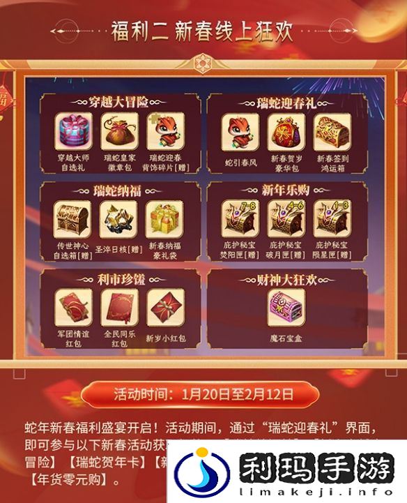 灵蛇贺岁