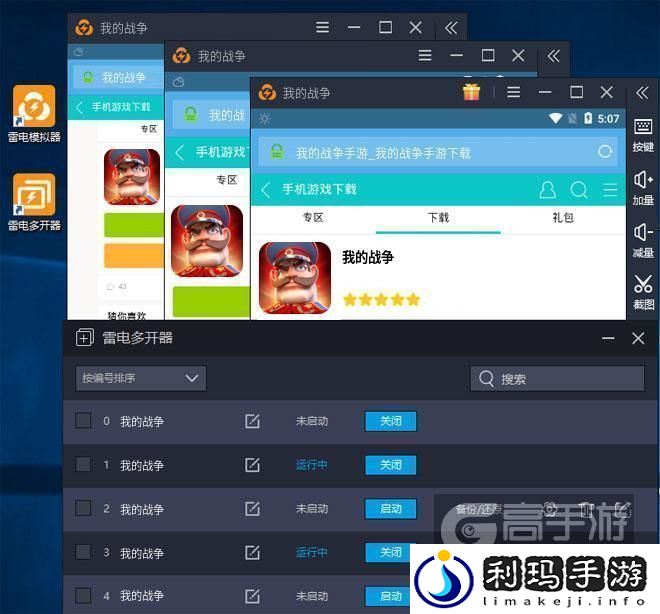 原创我的战争怎么双开、多开我的战争双开助手工具下载安装教程