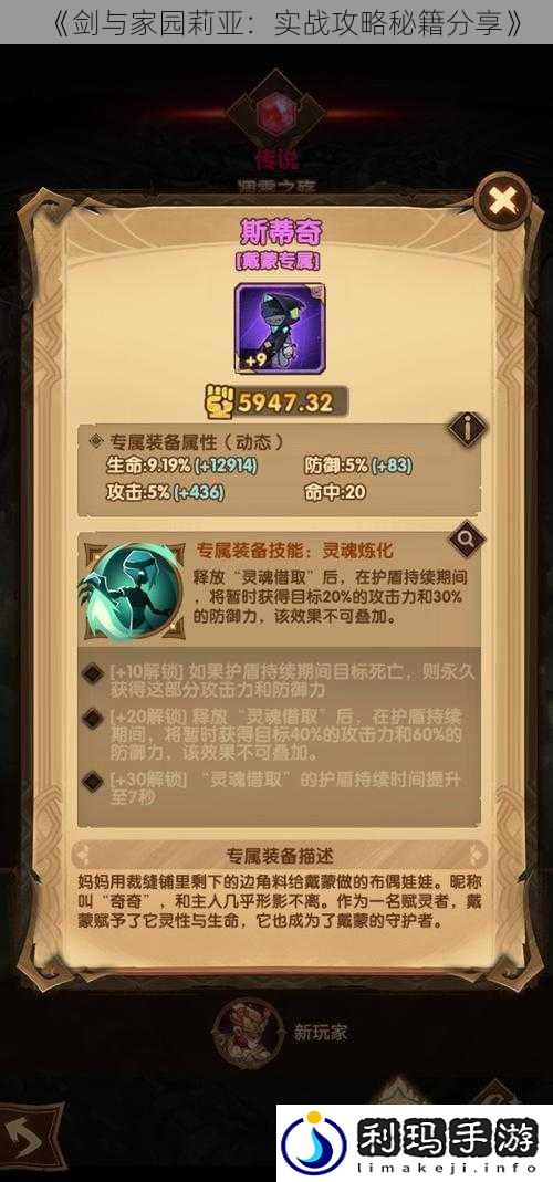 《剑与家园莉亚:实战攻略秘籍分享》