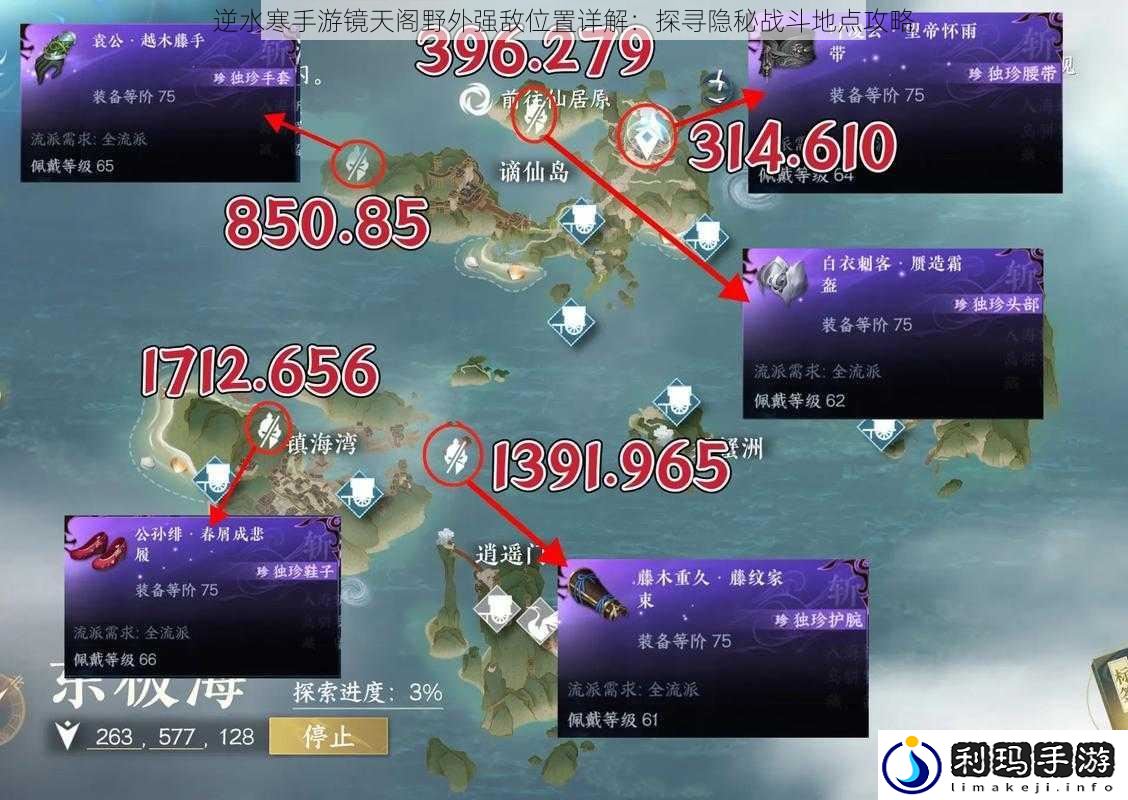 逆水寒手游镜天阁野外强敌位置详解:探寻隐秘战斗地点攻略