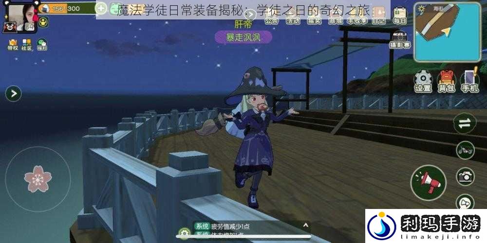 魔法学徒日常装备揭秘:学徒之日的奇幻之旅