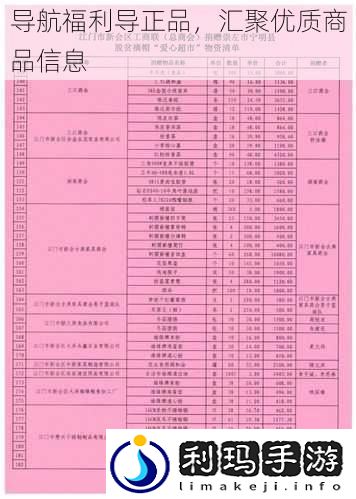 导航福利导正品,汇聚优质商品信息