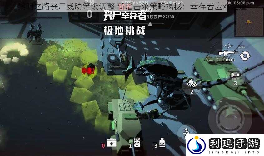 黎明之路丧尸威胁等级调整 新增击杀策略揭秘：幸存者应对之道