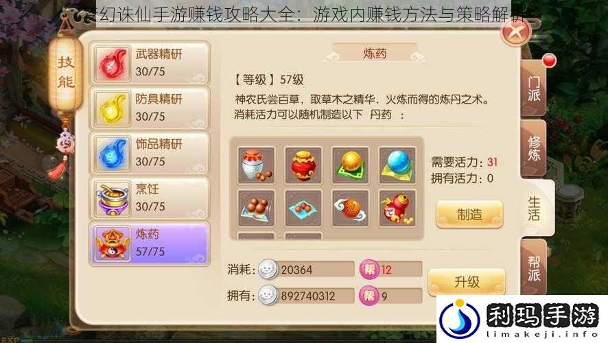 梦幻诛仙手游赚钱攻略大全:游戏内赚钱方法与策略解析