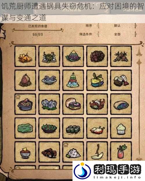 饥荒厨师遭遇锅具失窃危机:应对困境的智谋与变通之道