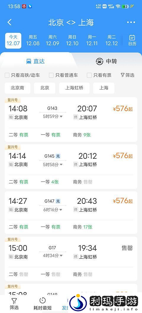 铁路12306app改版升级了哪些功能