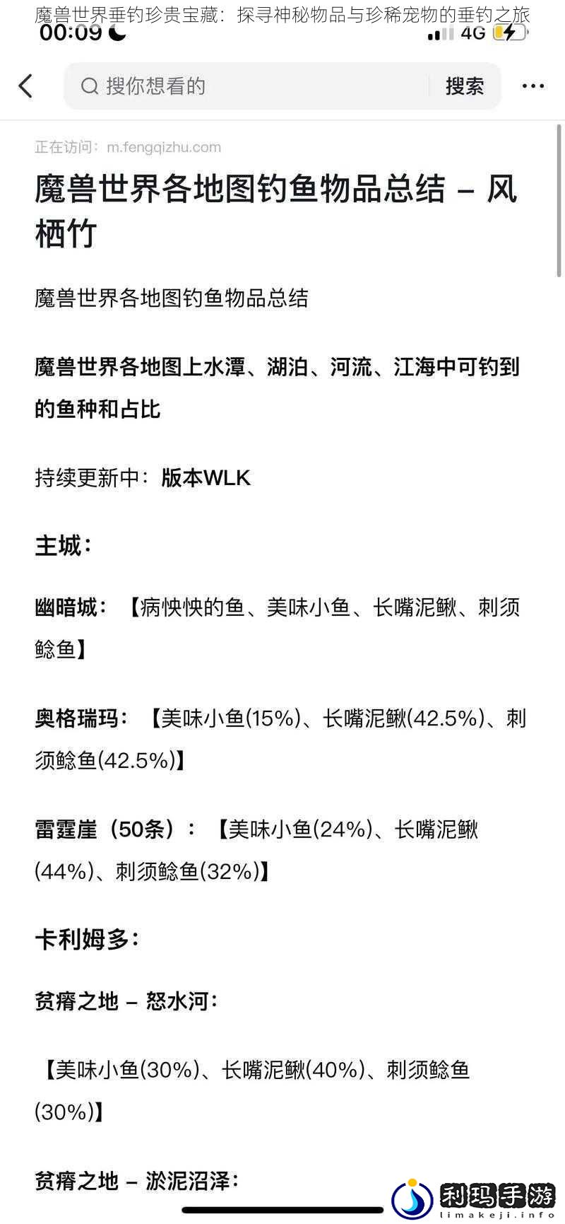 魔兽世界垂钓珍贵宝藏:探寻神秘物品与珍稀宠物的垂钓之旅