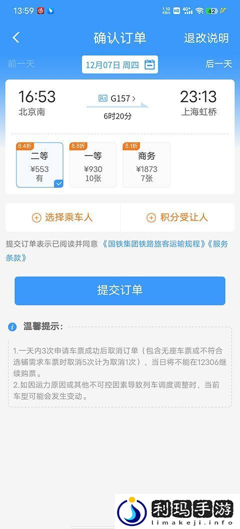铁路12306app改版升级了哪些功能