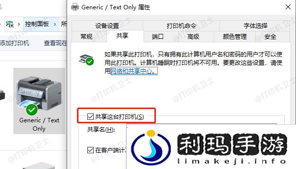 修改打印机共享设置
