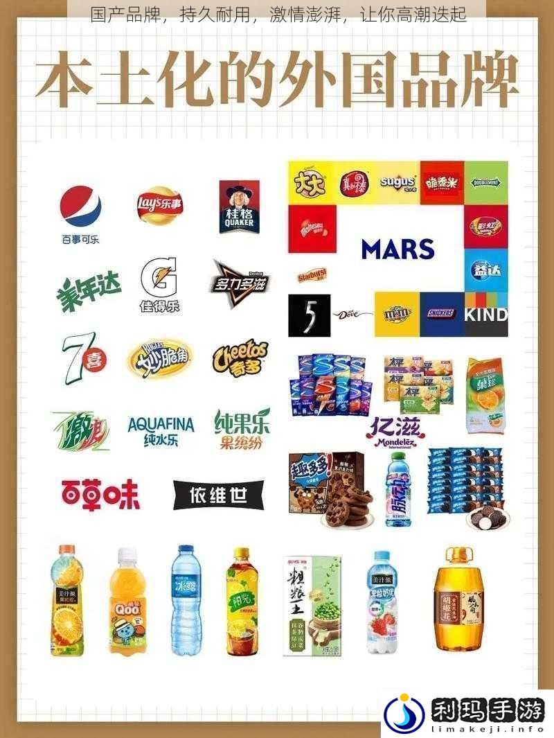 国产品牌