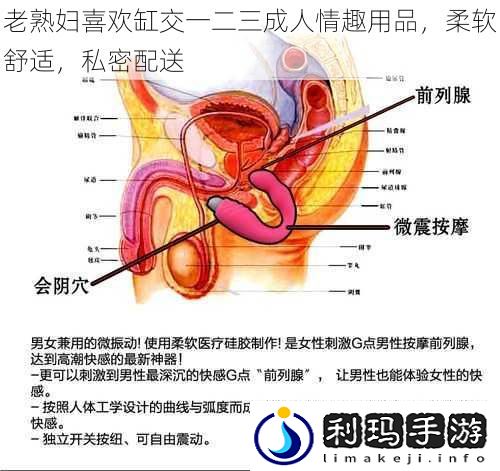 老**喜欢缸交一二三成人情趣用品,柔软舒适,私密配送