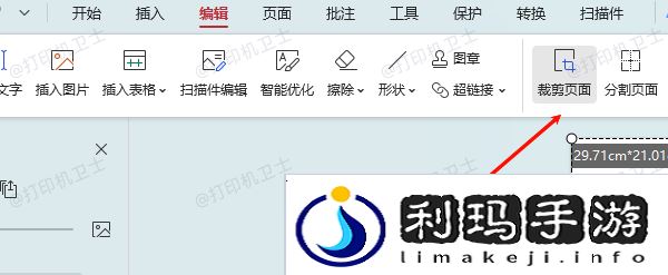 裁剪页面