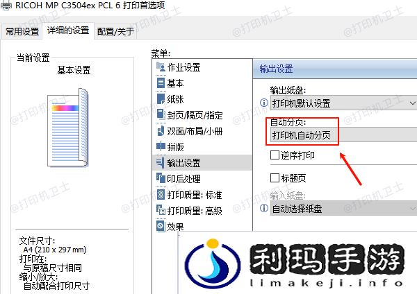 打印机自动分页
