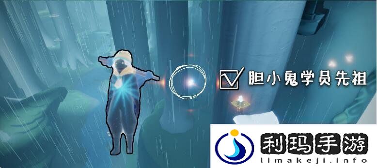 光遇胆小鬼学员先祖在哪