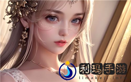 高清乱码❌♋破解版：画质天花板，无延迟秒开新体验！ 