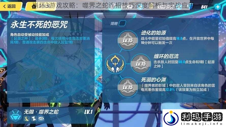 崩坏3游戏攻略:噬界之蛇连招技巧深度解析与实战应用