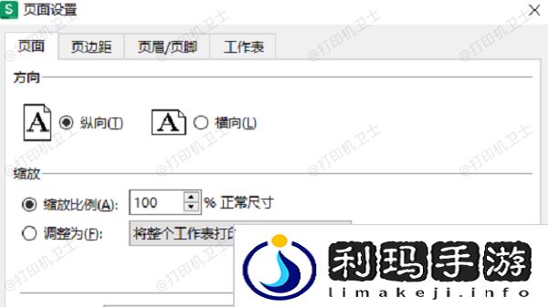 调整表格页面设置