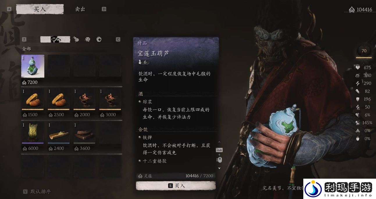 黑神话悟空葫芦血瓶怎么获得