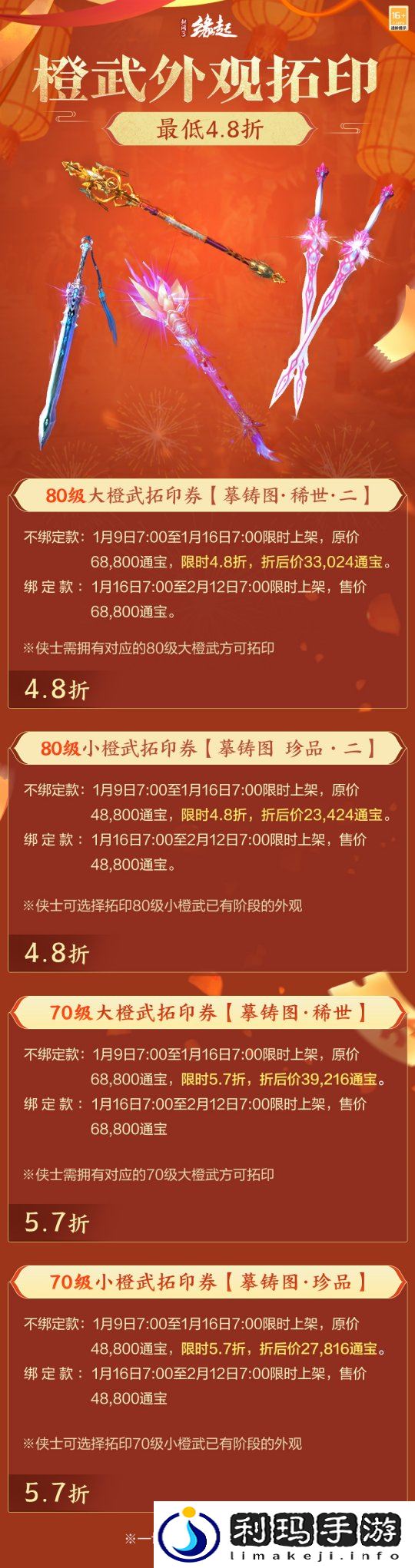 图20 大小橙武拓印券.jpg
