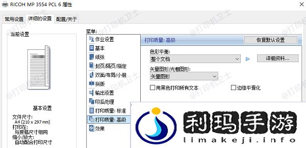 设置打印质量