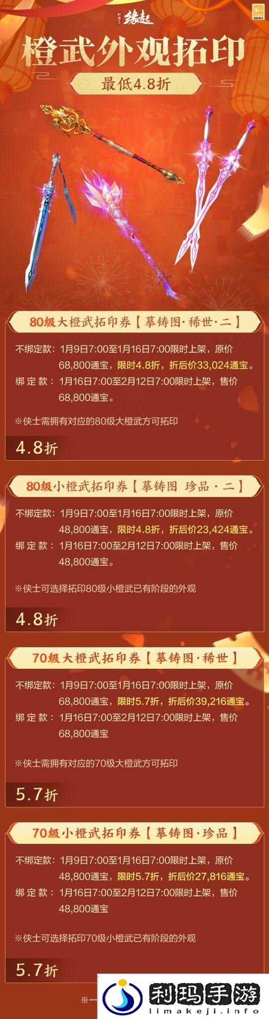 龙岁辞旧蛇迎新春