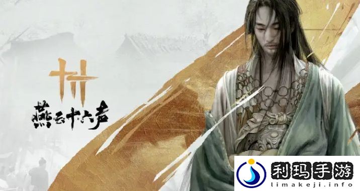 燕云十六声雕像的头位置一览