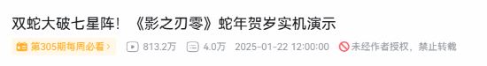 万众瞩目！影之刃零新年实机观看量突破800万！