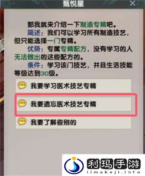 剑网3专精技能遗忘方法汇总 专精技能怎么遗忘[多图]图片4