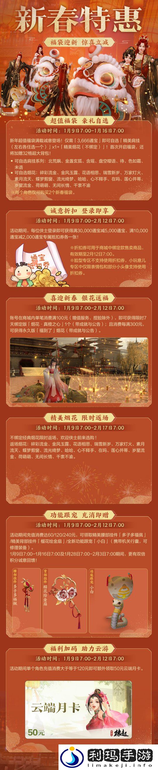 图23新春特惠海报.jpg