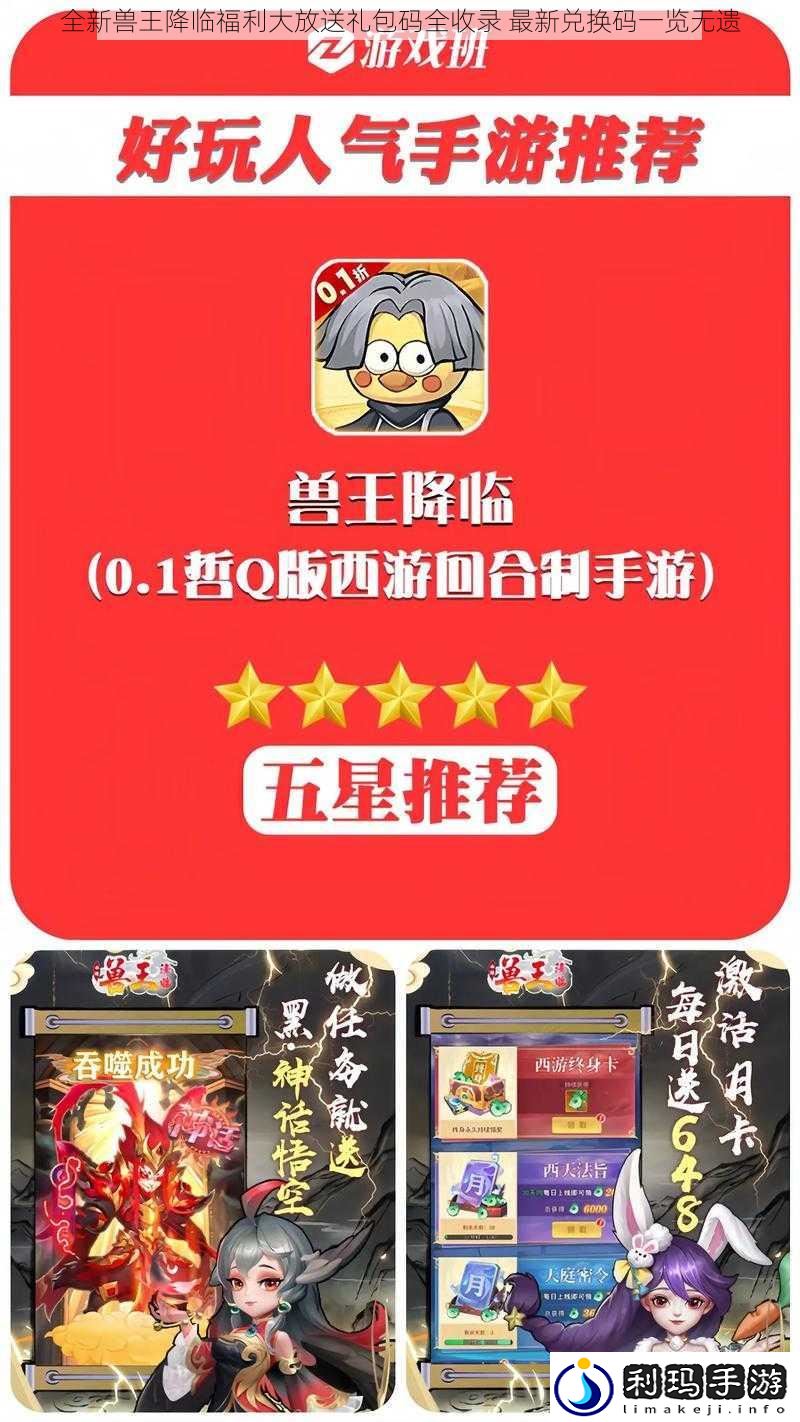 全新兽王降临福利大放送礼包码全收录 最新兑换码一览无遗