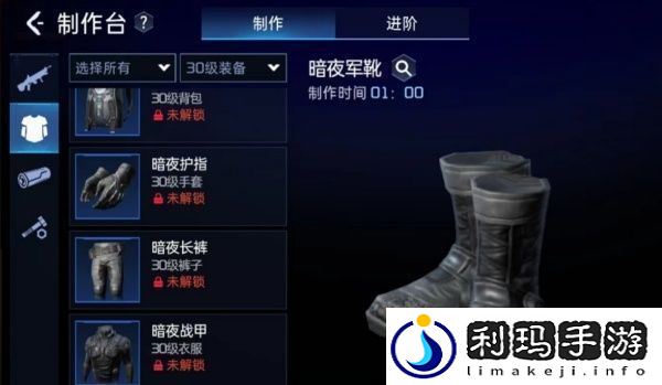 星球重启暗夜套装制做方法说明
