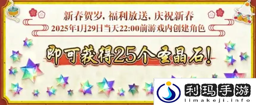 FGO国服春节活动汇总 FGO国服新春活动介绍[多图]图片4