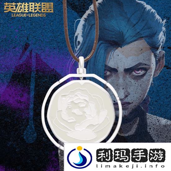 双城之战第二季官方吊坠售价499元