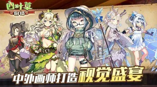 四叶草剧场