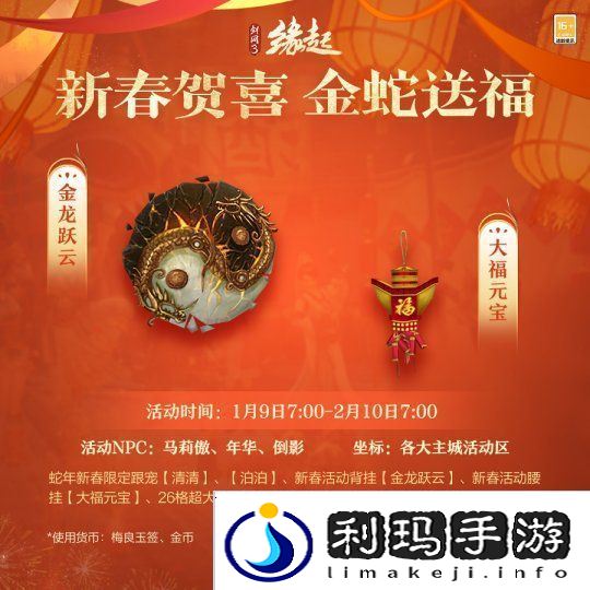 龙岁辞旧蛇迎新春