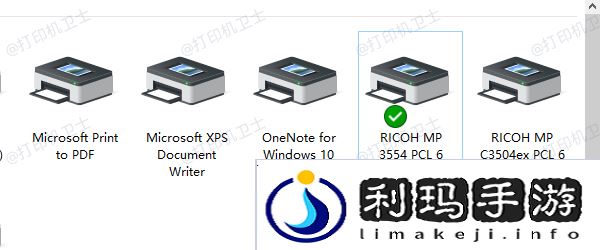 确认打印机驱动程序的正确安装