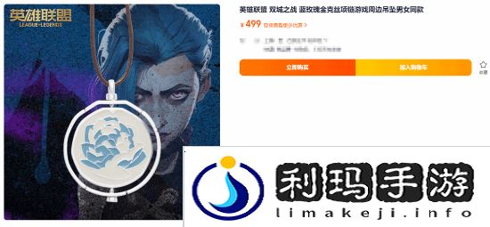 双城之战第二季官方吊坠售价499元