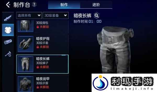 星球重启暗夜套装制做方法说明