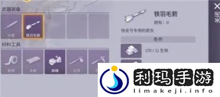 阿瑞斯病毒2铁羽毛箭怎么获取