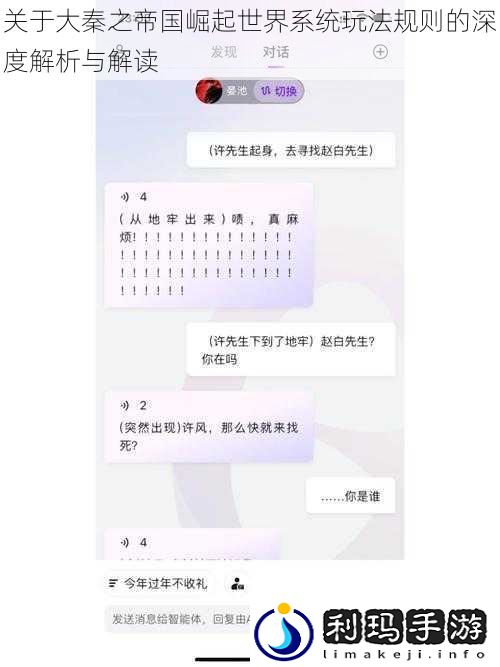 关于大秦之帝国崛起世界系统玩法规则的深度解析与解读