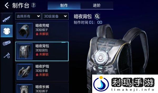 星球重启暗夜套装制做方法说明