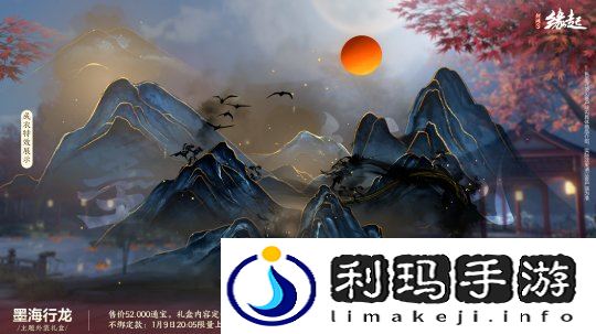 图6 墨海行龙特效展示.jpg